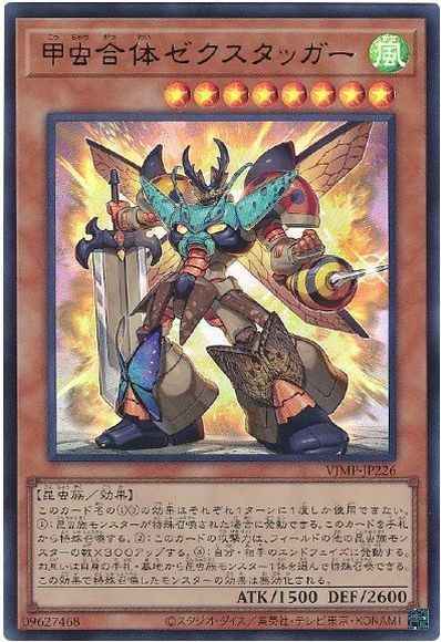 甲虫合体ゼクスタッガー