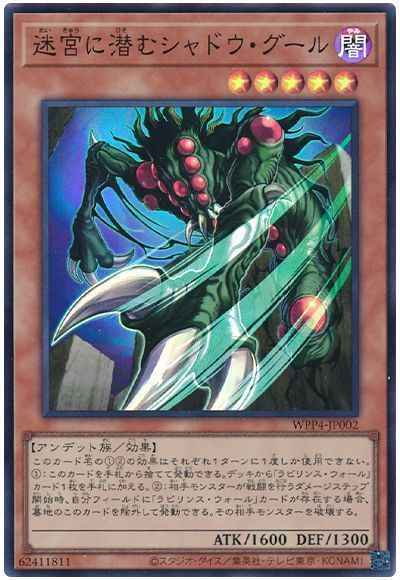 迷宮に潜むシャドウ・グール