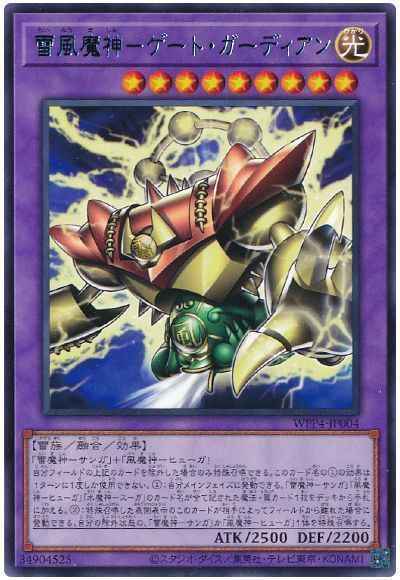 雷風魔神－ゲート・ガーディアン