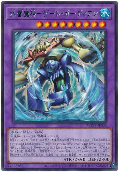 水雷魔神－ゲート・ガーディアン