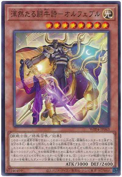 渾然たる闘牛詩－オルフェブル