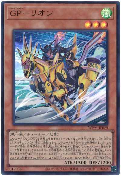 GP－リオン