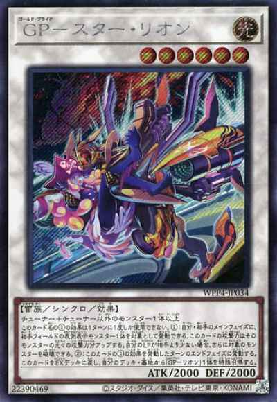 GP－スター・リオン