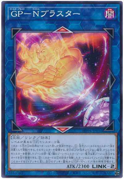 GP－Nブラスター