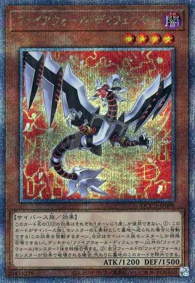 ファイアウォール・ディフェンサー