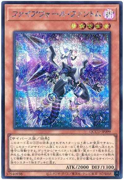 ファイアウォール・ファントム