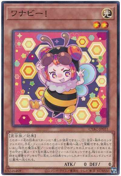 ワナビー！