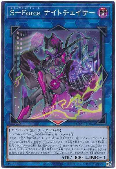S－Force ナイトチェイサー