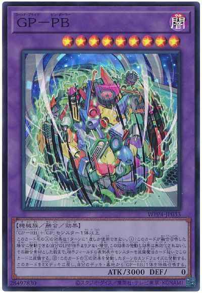 GP－PB
