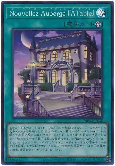 Nouvellez Auberge 『À Table』