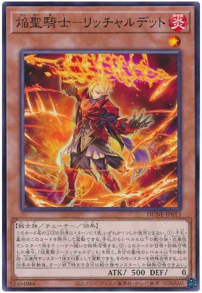 焔聖騎士－リッチャルデット