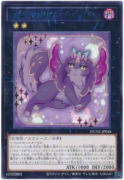エピュアリィ・ノアール