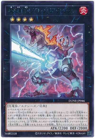魔頭砲グレンザウルス
