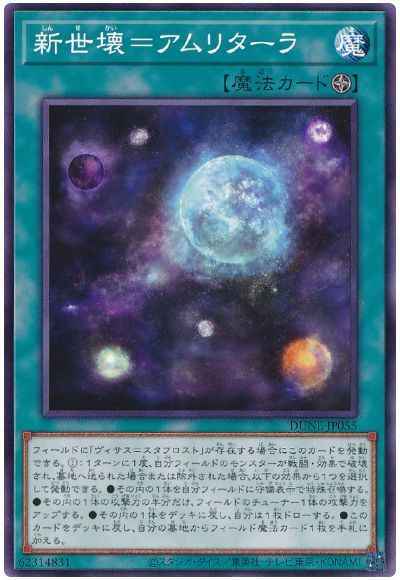 新世壊＝アムリターラ