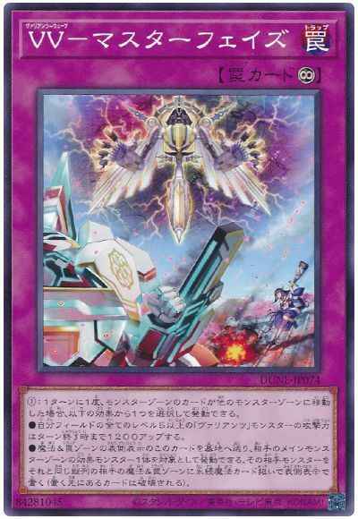 VV－マスターフェイズ