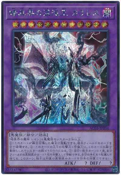 暗黒界の混沌王 カラレス