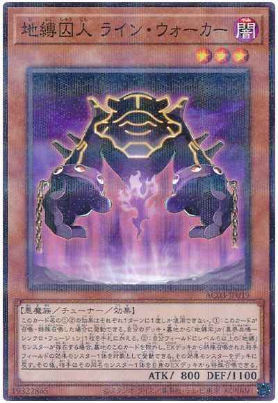 地縛囚人 ライン・ウォーカー