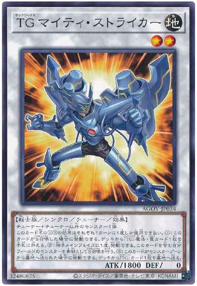 TG マイティ・ストライカー