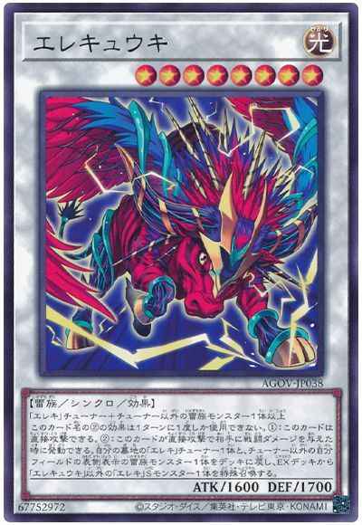 エレキュウキ