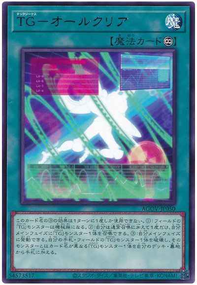 TG－オールクリア
