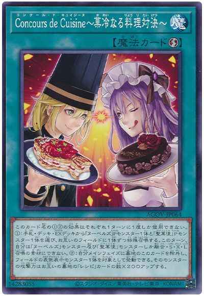 Concours de Cuisine～菓冷なる料理対決～