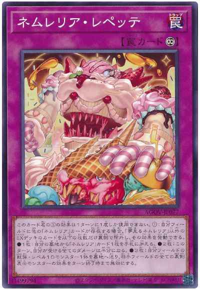 ネムレリア・レペッテ