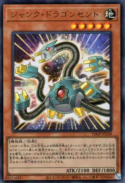 ジャンク・ドラゴンセント