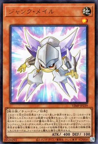 ジャンク・メイル