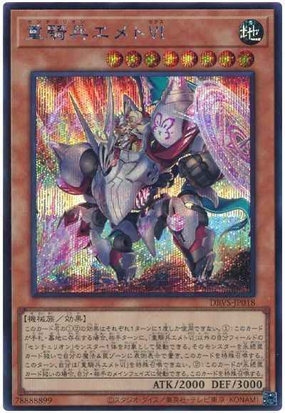 重騎兵エメトⅥ