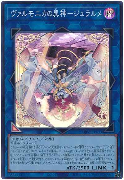 ヴァルモニカの異神－ジュラルメ