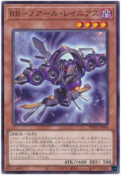 RR－ノアール・レイニアス