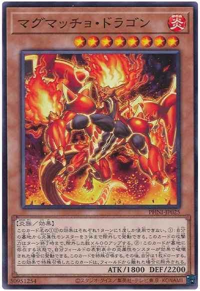マグマッチョ・ドラゴン