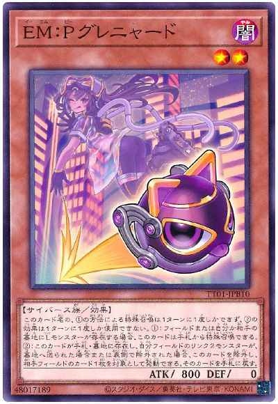 EM：Pグレニャード