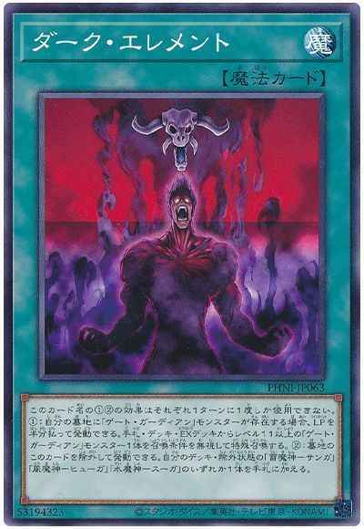 ダーク・エレメント