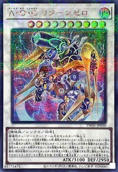 A・O・G リターンゼロ
