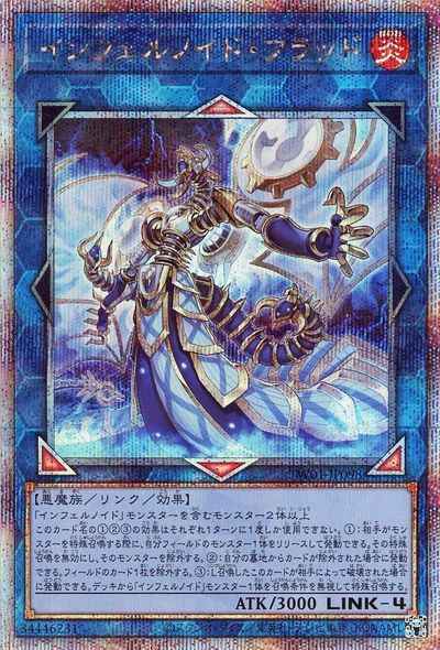 インフェルノイド・フラッド