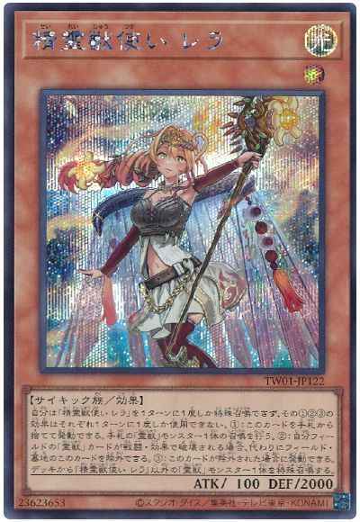 精霊獣使い レラ