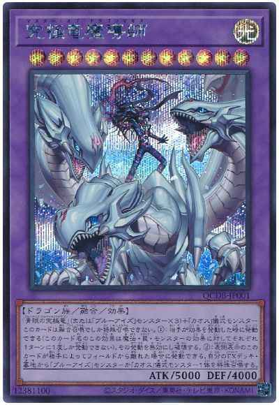 究極竜魔導師