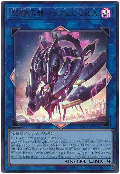 閃術兵器－S.P.E.C.T.R.A.