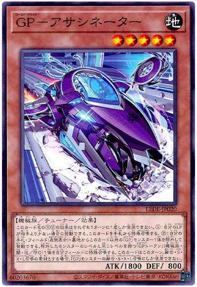 GP－アサシネーター