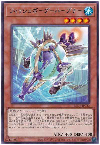 フィッシュボーグ－ハープナー