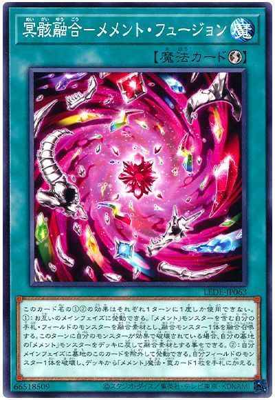 冥骸融合－メメント・フュージョン