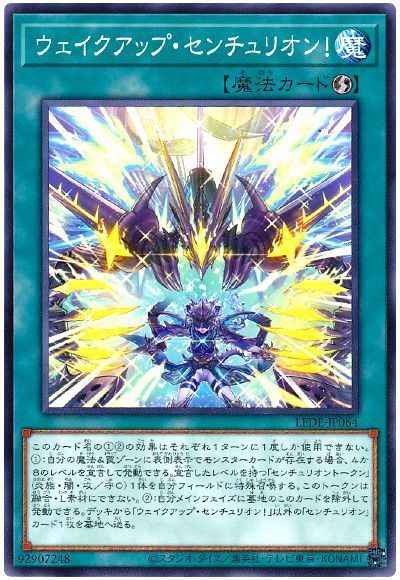 ウェイクアップ・センチュリオン！