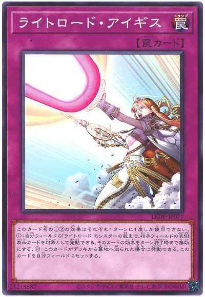 ライトロード・アイギス