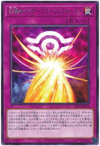 幻惑のバリア －ミラージュフォース－