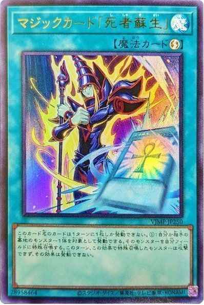 マジックカード「死者蘇生」