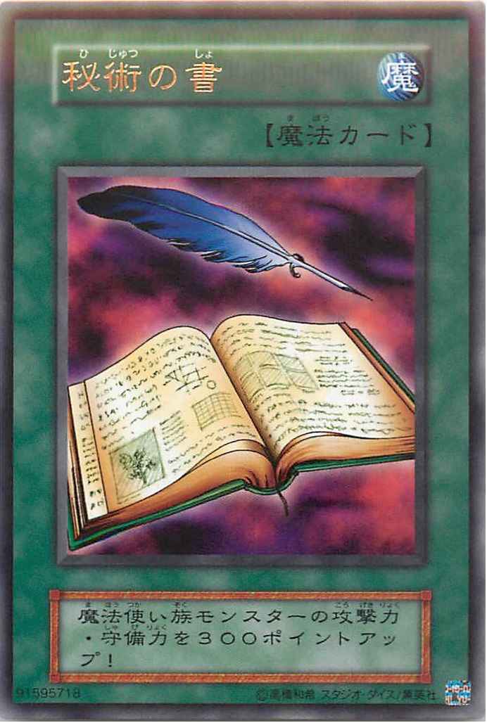 秘術の書