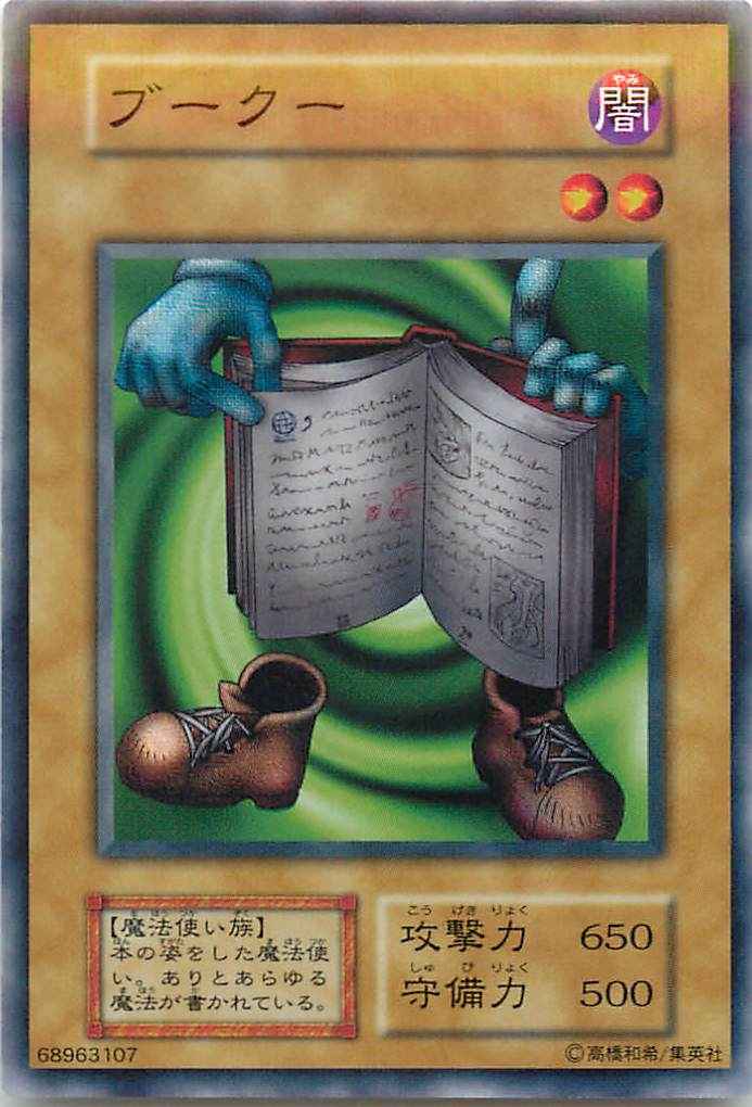 ブークー