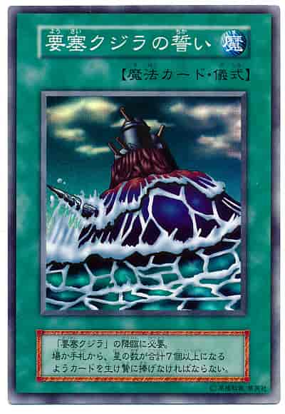 要塞クジラの誓い