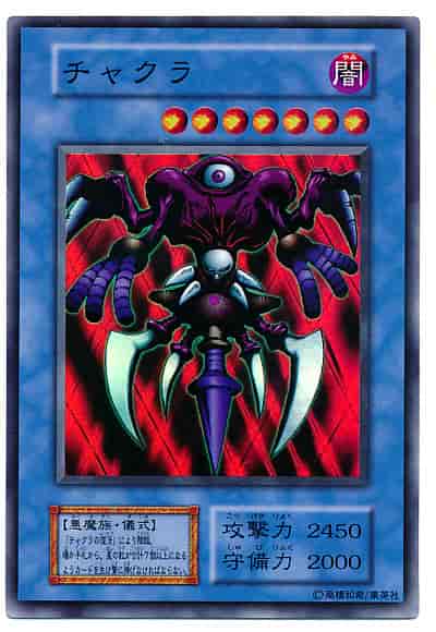 チャクラ